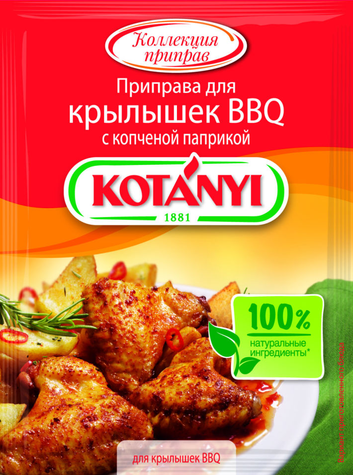 Приправа Kotanyi Для крылышек BBQ с копченой паприкой 20г
