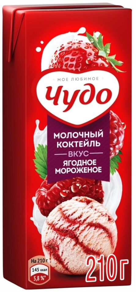 Коктейль молочный Чудо Ягодное мороженое 200мл (упаковка 27 шт.)