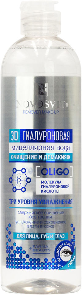 Мицеллярная вода для лица губ и глаз Novosvit 3D гиалуроновая 500мл