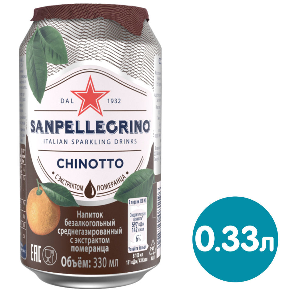 Напиток Sanpellegrino Chinotto 330мл