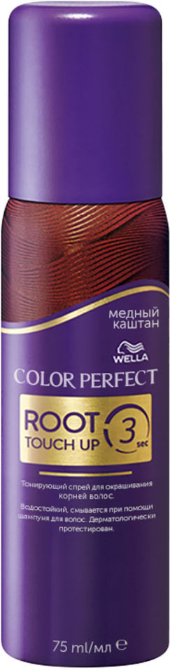 Спрей для волос Wella Color Perfect Тонирующий для корней медный каштан 75мл