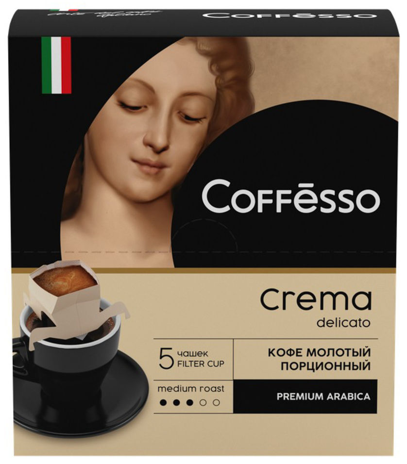 Кофе молотый Coffesso Crema Delicato 5шт*9г