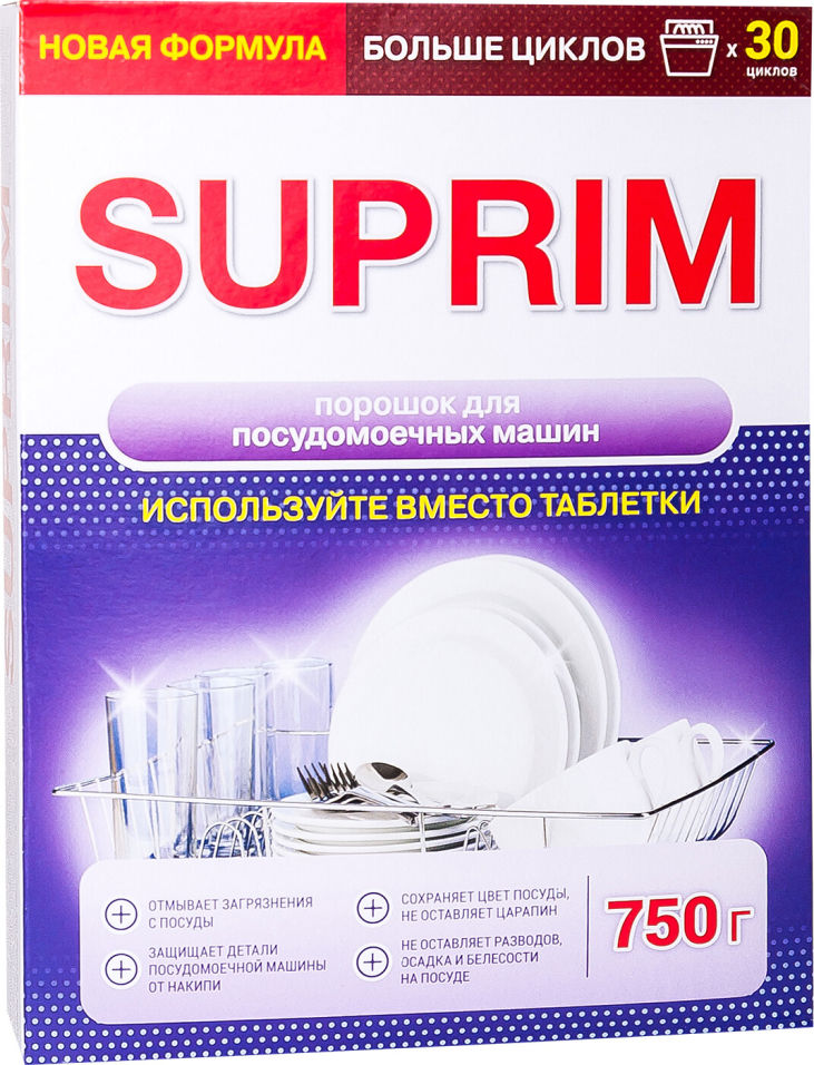 Порошок для посудомоечных машин Suprim 750г