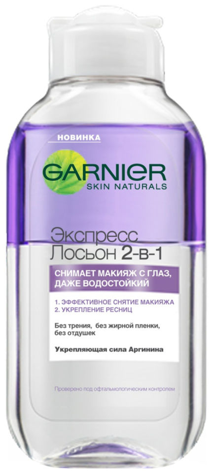Лосьон для снятия макияжа с глаз Garnier Экспресс 2в1 125мл