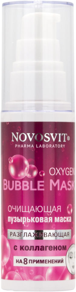 Маска для лица Novosvit Oxygen Bubble Mask пузырьковая с коллагеном разглаживающая 40мл