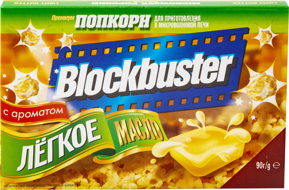 Попкорн Blockbuster Легкое масло 90г