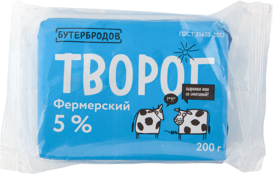 Отзывы о Твороге Бутербродов фермерский 5% 200г Отзывы о Твороге Бутербродов фермерский 5% 200г