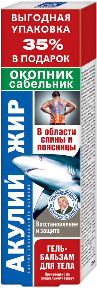 Гель-бальзам Акулий жир для тела с окопником и сабельником 125мл