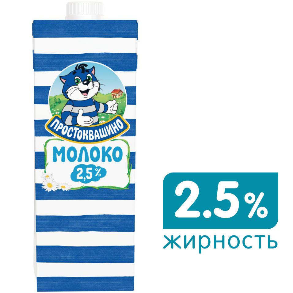 Молоко Простоквашино ультрапастеризованное 2.5% 950мл