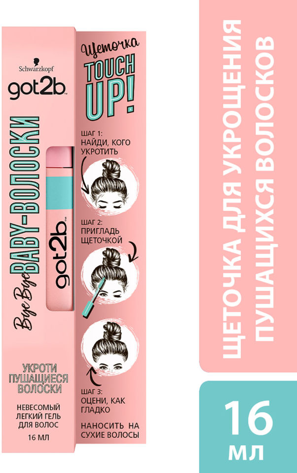 Гель для укладки волос Got2b Bye Bye Baby-Волоски 16мл