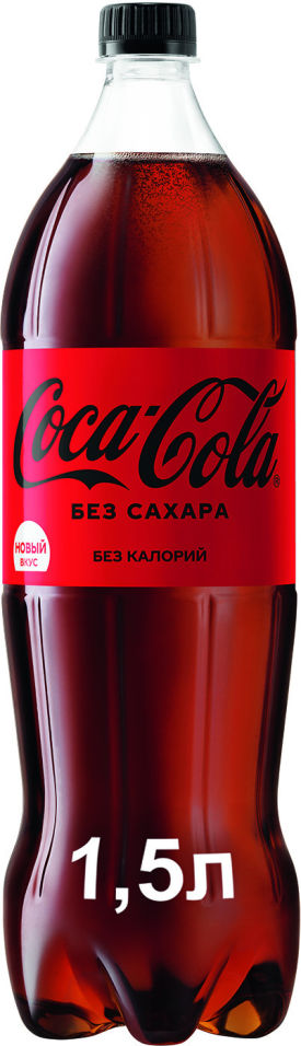 Напиток Coca-Cola Zero 1.5л Напиток Coca-Cola Zero 1.5л