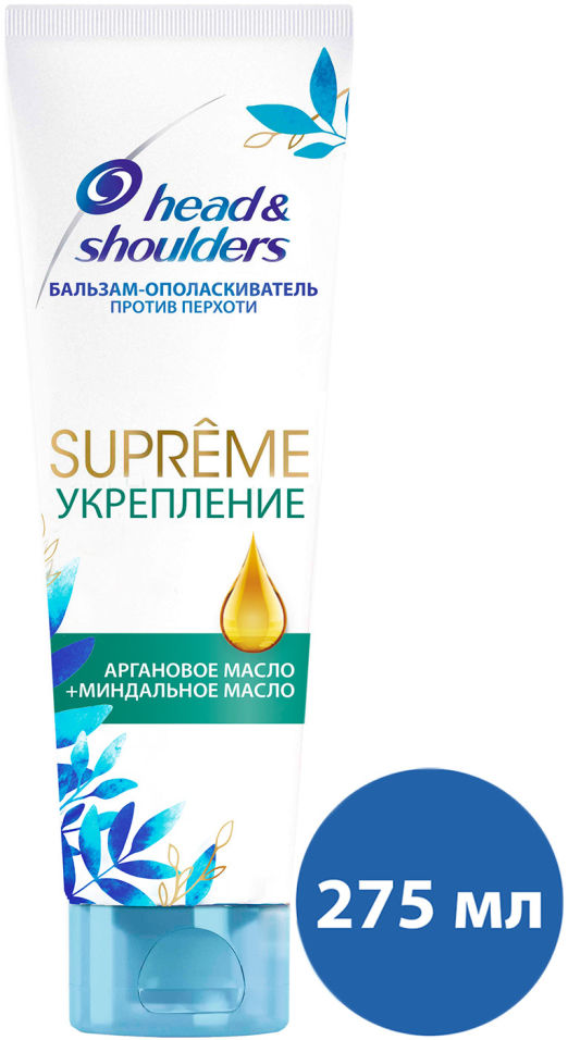 Бальзам-ополаскиватель Head&Shoulders Supreme Укрепление с масло арганы 275мл
