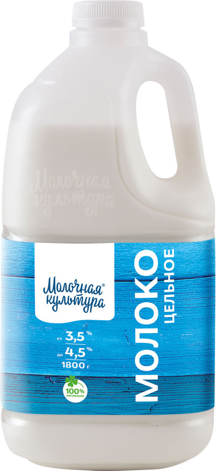 Молоко Молочная культура пастеризованное 3.5-4.5% 1.8кг