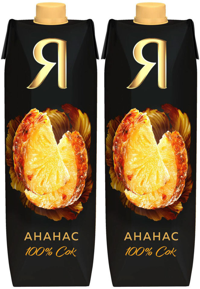 Сок Я Ананас с мякотью 970мл (упаковка 2 шт.)