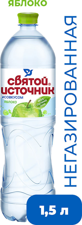 Вода Святой Источник со вкусом яблока негазированная 1.5л
