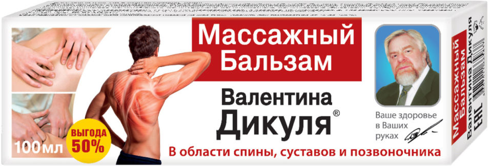 Бальзам В.Дикуль массажный 100мл