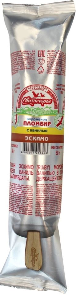 Мороженое Свитлогорье Пломбир с ванилью 15 80г 89₽