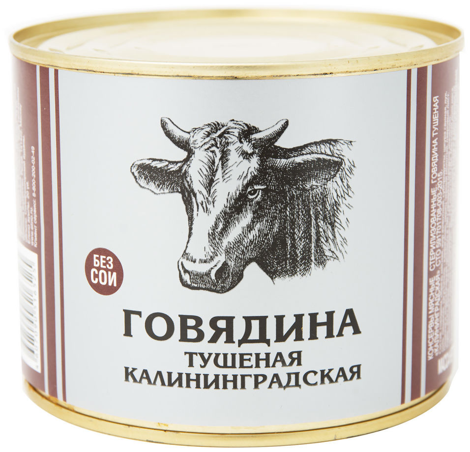 Говядина БРТ Калининградская тушеная 500г