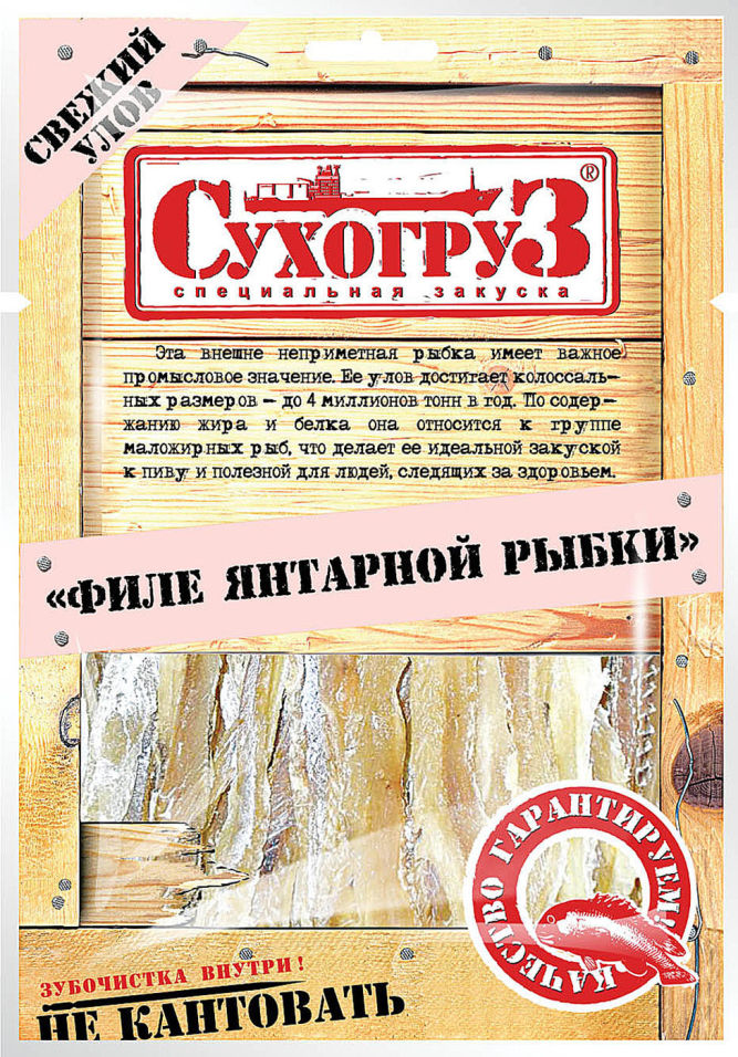 Янтарная рыбка Сухогруз филе сушеная 70г