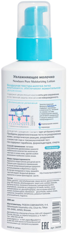 Увлажняющее молочко Pigeon Newborn Pure Moisturizing Lotion с рождения 200мл