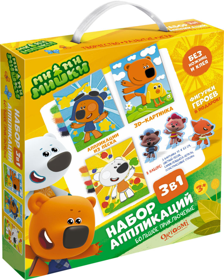 Набор для творчества МиМиМишки Набор аппликаций 3в1 Большое приключение