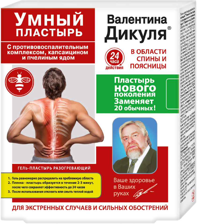 Гель-пластырь В.Дикуль Умный разогревающий Капсаицин и пчелиный яд 75мл