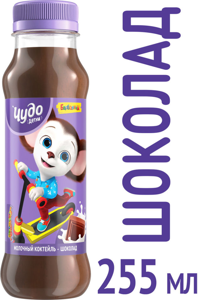 Коктейль молочный Чудо Детки Шоколад 2.5% 255мл