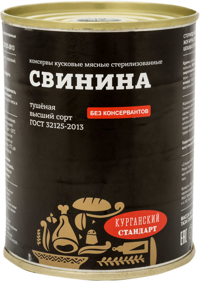 Свинина Курганский стандарт тушеная 338г