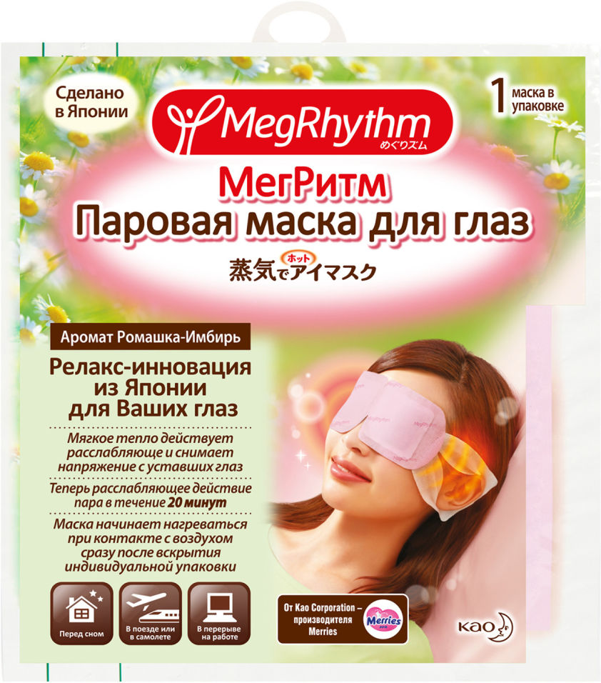 Маска для глаз MegRhythm Паровая Ромашка-Имбирь 1шт
