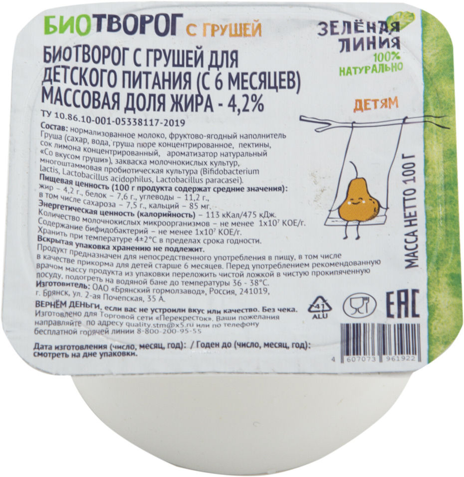 Биотворог детский Маркет Зеленая линия с грушей 4.2% 100г