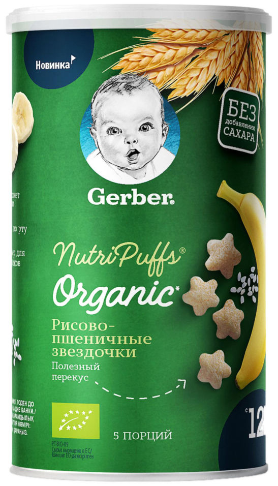 Снеки Gerber Organic Nutripuffs Органические звездочки-Банан 35г