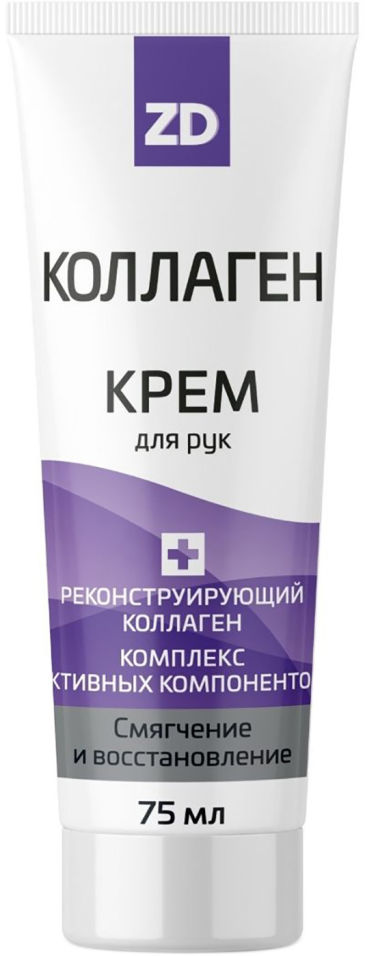 Крем для рук Коллаген ZD смягчающий 75мл 155₽