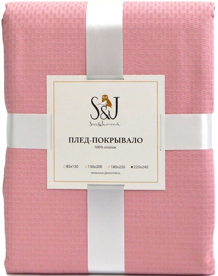 Плед S&J Пудровый 180*220см