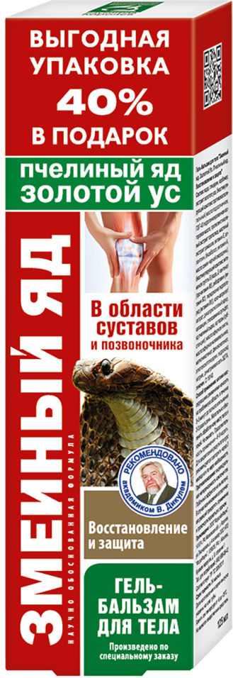 Гель-бальзам для тела Змеиный яд Восстановление и защита Золотой ус и пчелиный яд 125мл