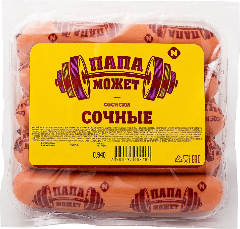 Бекон Папа Может Фото