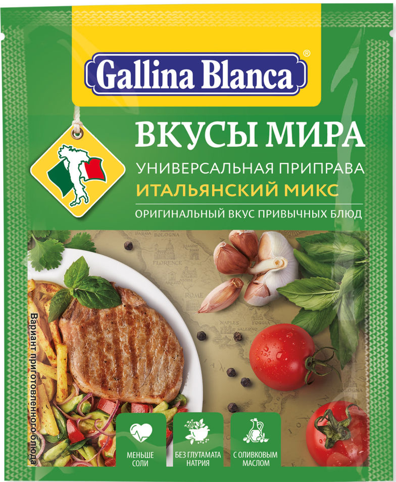 Приправа Gallina Blanca Итальянский микс универсальная 75г