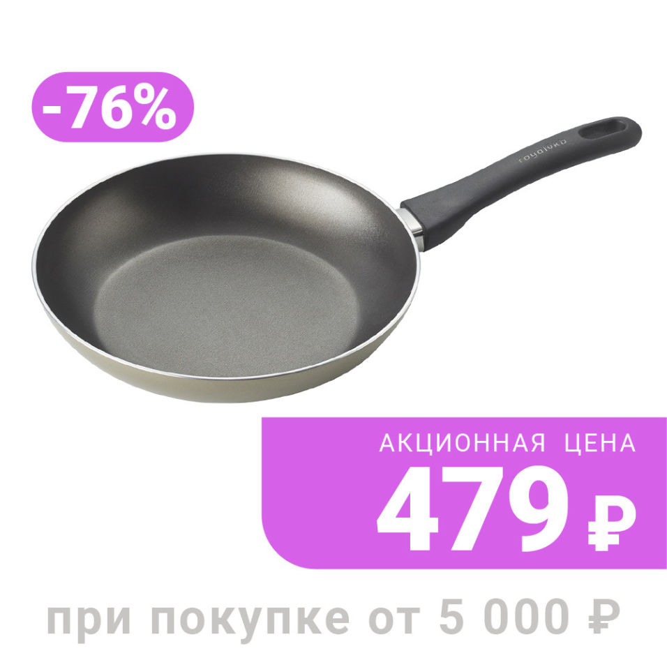 Сковорода Royal VKB 24см