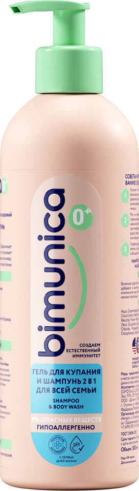 Гель-шампунь Bimunica для всей семьи 2в1 500мл