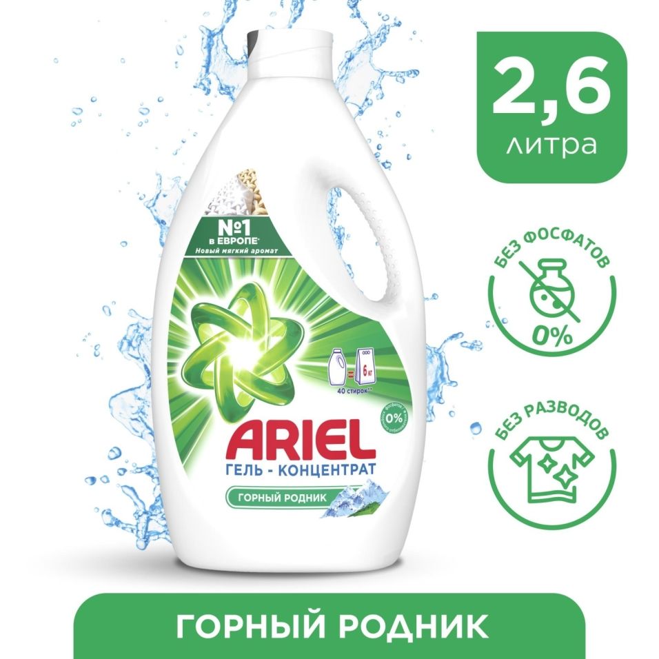 Гель для стирки Ariel Горный родник 40 стирок 2.6л