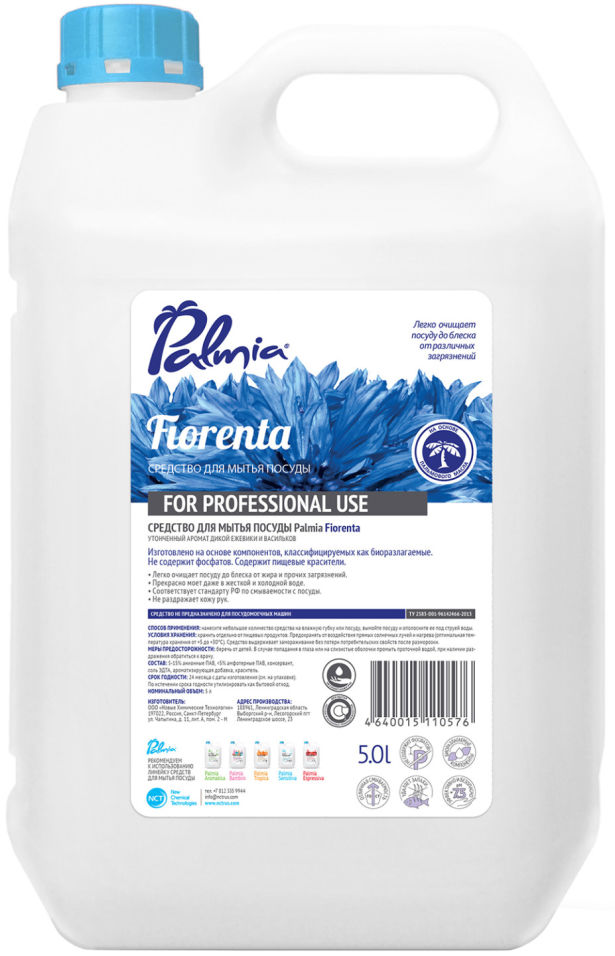 Cредство для мытья посуды Palmia Ежевика и Васильки 5л
