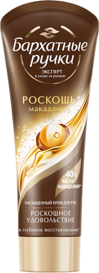 Крем для рук Бархатные Ручки Роскошь макадамии 80мл 137₽