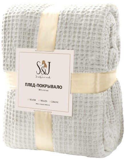 Плед S&J Сливочный 85*130см