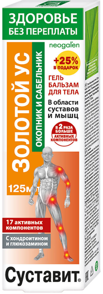 Гель-бальзам для тела Здоровье без переплаты Суставит Золотой ус-окопник-сабельник 125мл