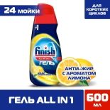 Гель для посудомоечных машин Finish All-in-1 Max Лимон 600мл Гель для посудомоечных машин Finish All-in-1 Max Лимон 600мл