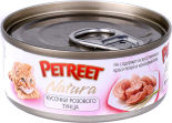 Влажный корм для кошек Petreet Кусочки розового тунца 70г