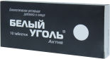 Белый уголь Актив 10 таблеток Белый уголь Актив 10 таблеток