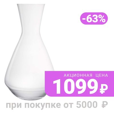 Графин vivo | Villeroy & Boch Group 1.4л