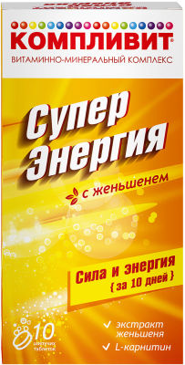 Компливит Суперэнергия с женьшенем 10 шипучих таблеток
