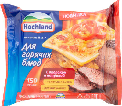 Сыр плавленый Hochland с окороком и паприкой для горячих блюд 45% 150г
